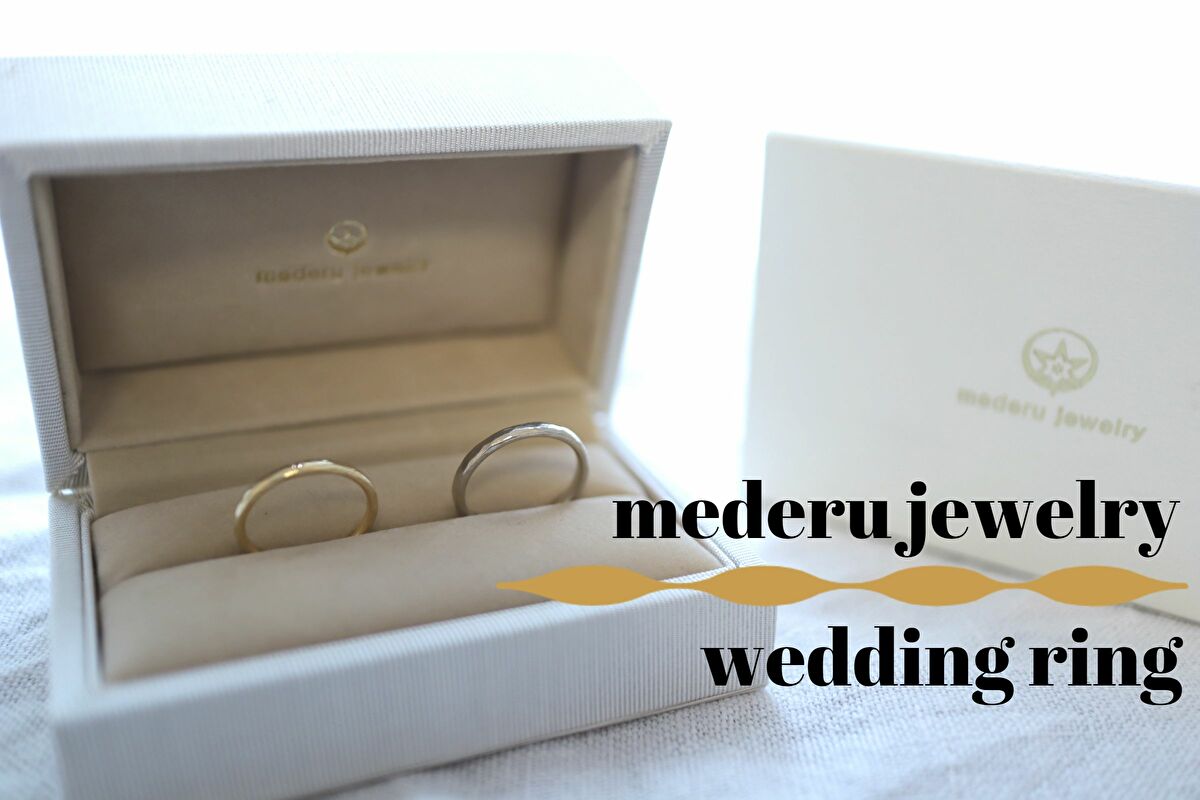 メデルジュエリーの結婚指輪をケースに入れている写真