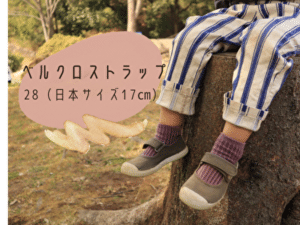 シエンタのベルクロストラップ28（日本サイズで17㎝）のカーキを履いている娘の足元の写真